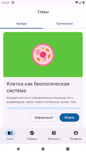 Скриншот 3 — Биология Викторина