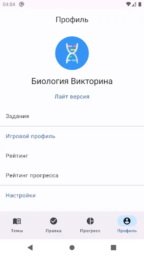 Скриншот 5 — Биология Викторина