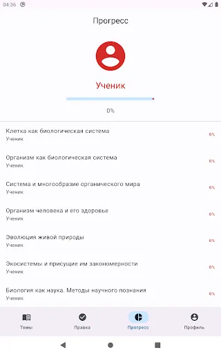 Скриншот 7 — Биология Викторина