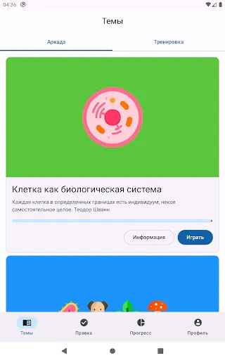 Скриншот 8 — Биология Викторина
