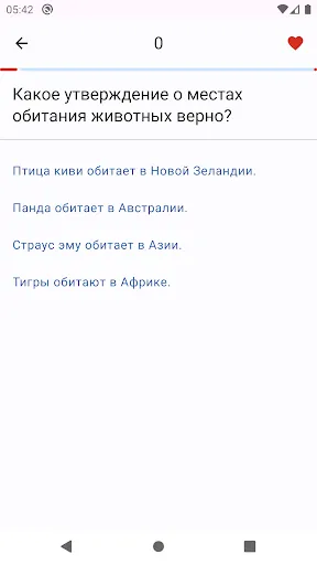 Скриншот 1 — География Викторина