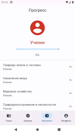 Скриншот 2 — География Викторина