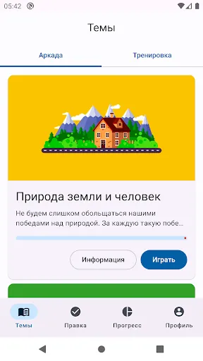 Скриншот 3 — География Викторина