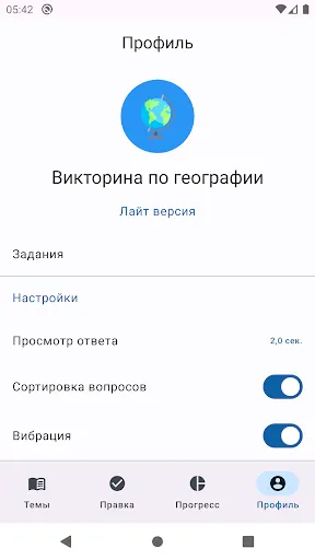 Скриншот 5 — География Викторина