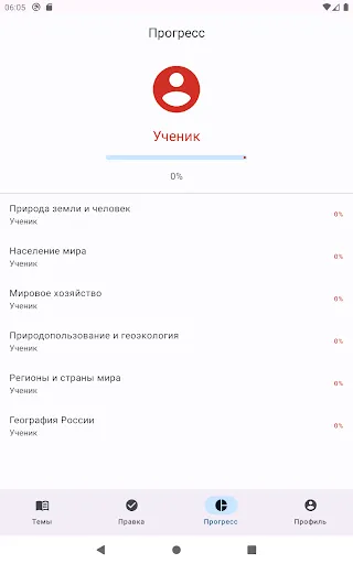 Скриншот 7 — География Викторина