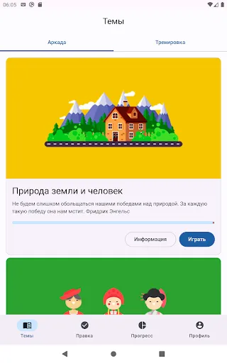 Скриншот 8 — География Викторина