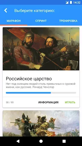 Скриншот 1 — История России Викторина