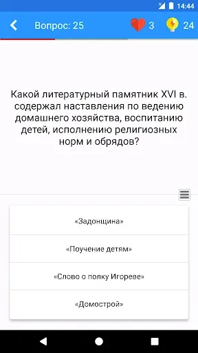 Скриншот 2 — История России Викторина