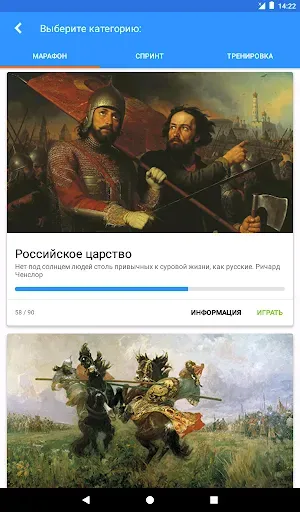 Скриншот 8 — История России Викторина