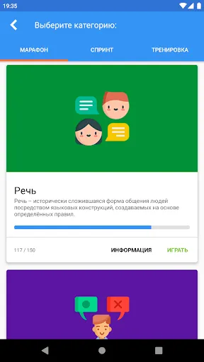 Скриншот 1 — Русский Язык Викторина