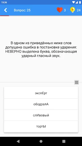 Скриншот 2 — Русский Язык Викторина