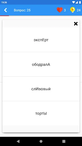 Скриншот 3 — Русский Язык Викторина