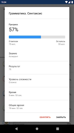 Скриншот 6 — Русский Язык Викторина