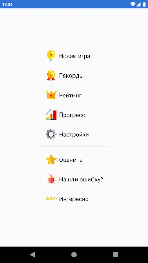 Скриншот 8 — Русский Язык Викторина
