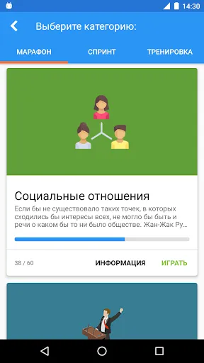 Скриншот 1 — Обществознание Викторина