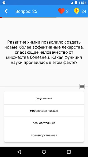 Скриншот 2 — Обществознание Викторина