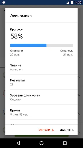 Скриншот 5 — Обществознание Викторина