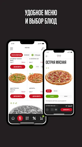 Скриншот 3 — PizzaHut Pizza Heart