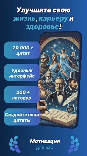 Скриншот 1 — Мотивация: Ежедневные цитаты