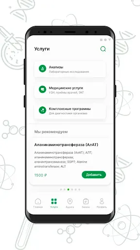 Скриншот 2 — Юнилаб