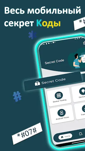 Скриншот 1 — Mobile Secret Codes, USSD, MMI