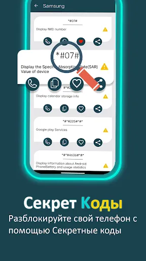 Скриншот 4 — Mobile Secret Codes, USSD, MMI