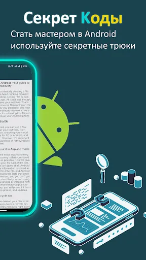 Скриншот 6 — Mobile Secret Codes, USSD, MMI