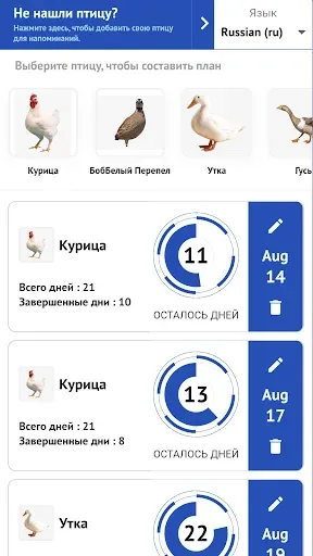 Скриншот 1 — Менеджер по инкубации яиц