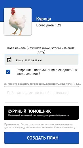 Скриншот 2 — Менеджер по инкубации яиц