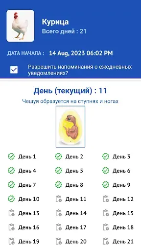 Скриншот 3 — Менеджер по инкубации яиц