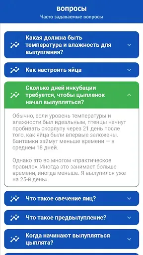 Скриншот 4 — Менеджер по инкубации яиц