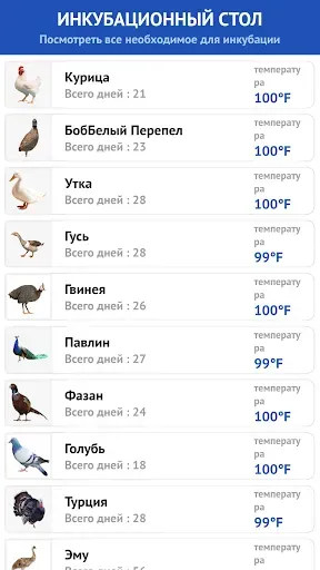 Скриншот 5 — Менеджер по инкубации яиц
