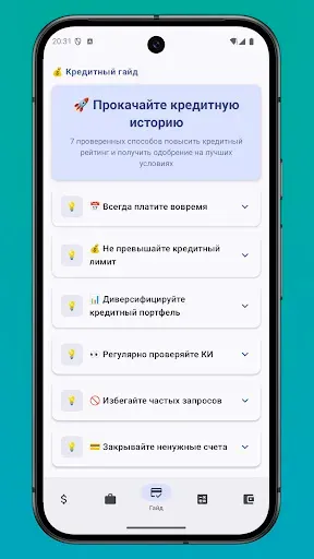Скриншот 1 — Деньги в долг - как получить?