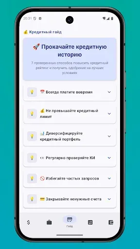 Скриншот 6 — Деньги в долг - как получить?