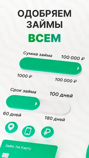 Скриншот 1 — Займы онлайн без отказов