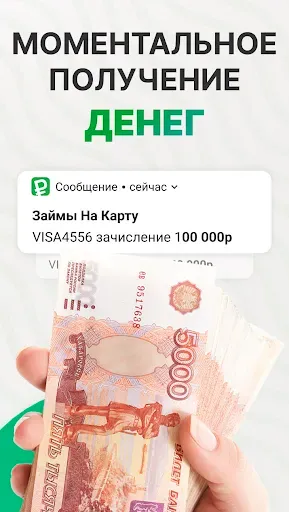 Скриншот 2 — Займы онлайн без отказов