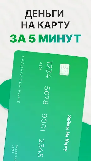 Скриншот 3 — Займы онлайн без отказов