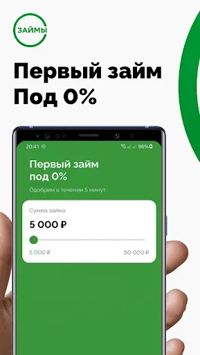 Скриншот 1 — Займы без отказа