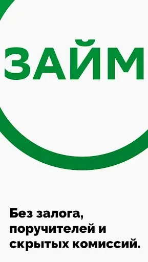 Скриншот 2 — Займы без отказа