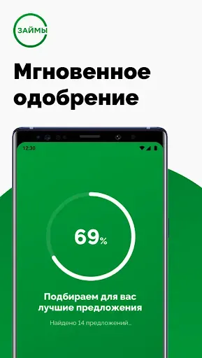 Скриншот 3 — Займы без отказа