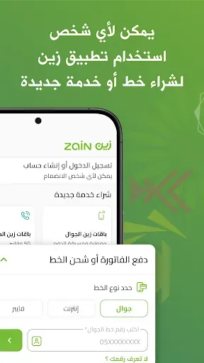 Скриншот 2 — زين السعودية