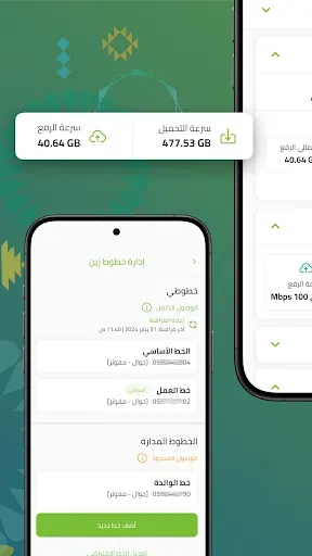 Скриншот 3 — زين السعودية