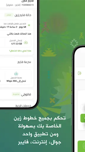 Скриншот 4 — زين السعودية