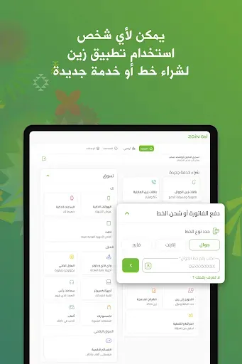 Скриншот 7 — زين السعودية