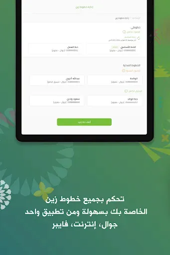 Скриншот 8 — زين السعودية