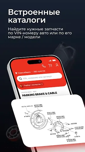 Скриншот 2 — Автозапчасти в наличии