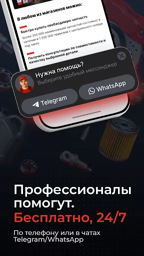 Скриншот 5 — Автозапчасти в наличии