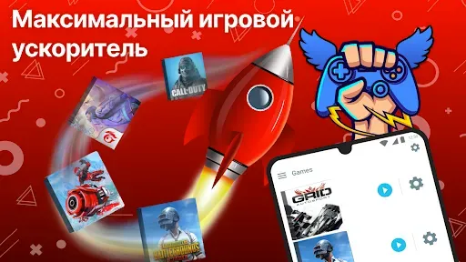 Скриншот 1 — Бустер игры - Gaming mode