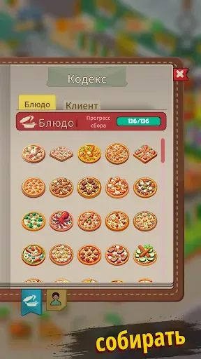 Скриншот 4 — Pizza Tycoon: Idle Restaurant