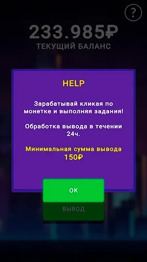 Скриншот 2 — Кликер денег